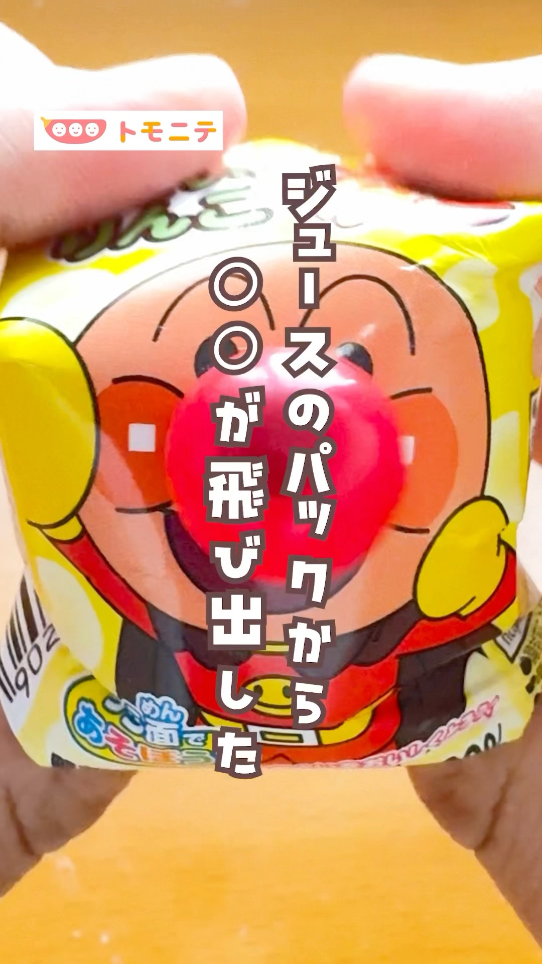 飲み終わったジュース 【公式通販】