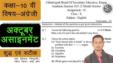 Cg board assignment-3 october class 10th English solution 2021-22|10th English assignment-3 answer