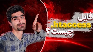فایل دات اچ تا اکسس چیست | آموزش کار با فایل htaccess در سی پنل - .htaccess در cPanel