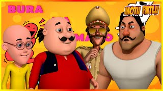 మోటు పాట్లు - బురా నా మనో మస్తీ హై ఎపిసోడ్ | Motu Patlu - Bura Na Mano Masti Hai Episode