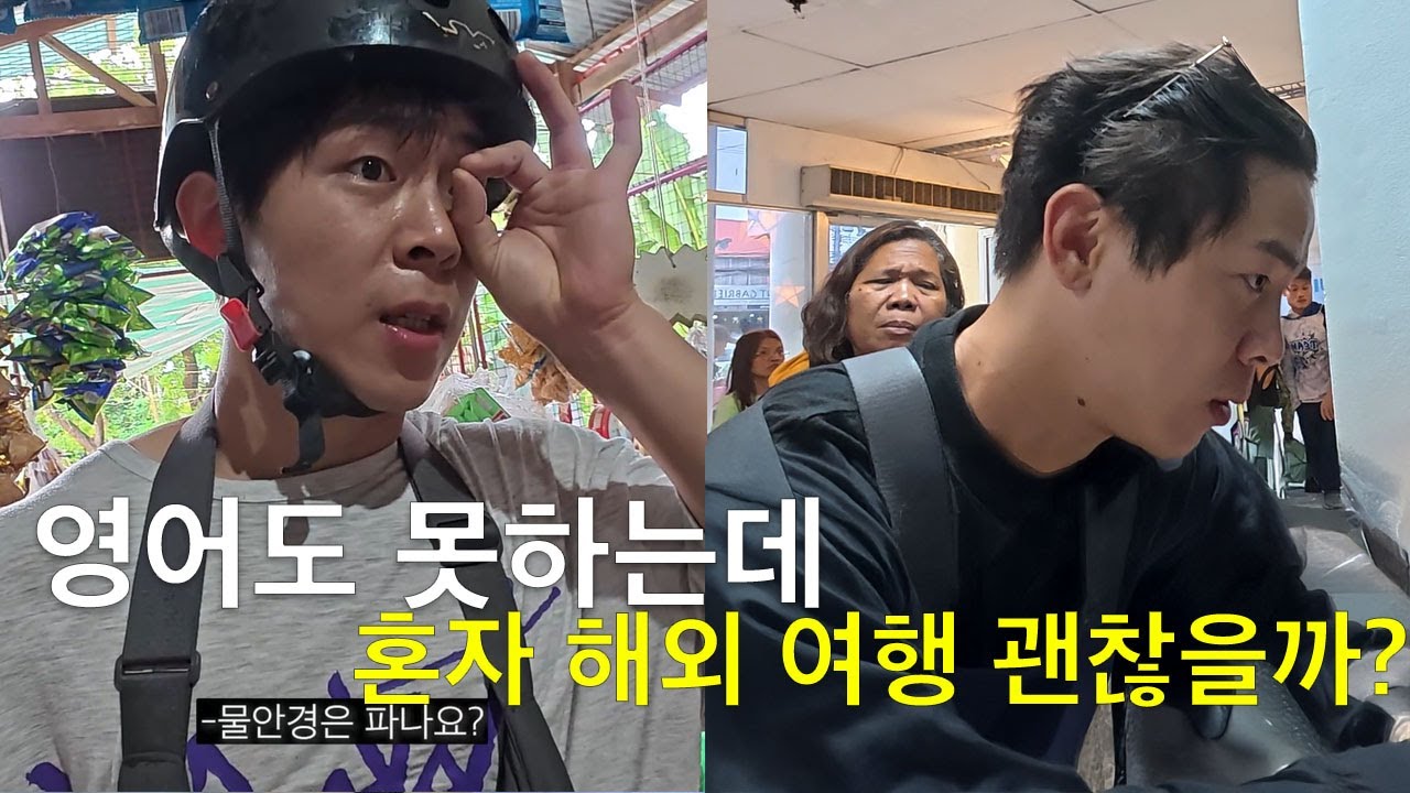 영어도 못하는데 일단 떠나버린 세계 여행기｜바디랭귀지로 세계정복