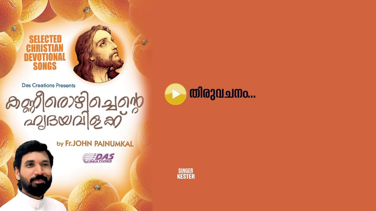 Thiruvachanam  Sung by Kester  Kaneer Ozhichante hrudhaya vilak   HD Song