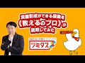 資産形成ができる保険を「教えるのプロ」が説明してみた篇（短尺版）
