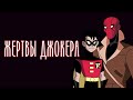 10 моментов, когда Тим Дрейк был больше Джейсоном Тоддом, чем собой. (DCAU)