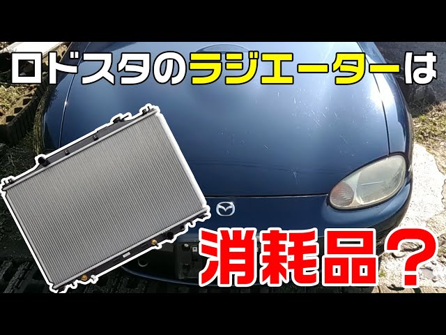 MAZDA NBロードスター　アルミラジエーター　メーター不明　ドリフトグリップ 楽天市場】マツダ ロードスター（NB6C・NB8C）ラジエター