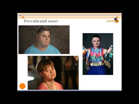 Поведенческие особенности людей с синдромом Дауна