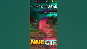ノーダメージキル#shorts #minecraft #マイクラ #hive #統合版 #pvp #ctf