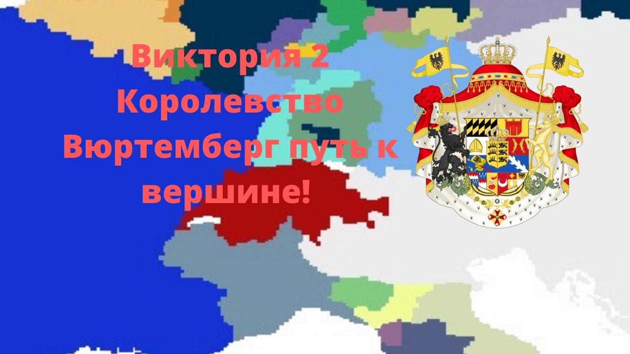 Королевство вюртемберг карта