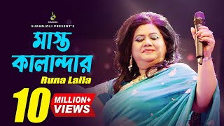 Video thumbnail of "মাস্ত কালান্দার  | Mast Kalandar | Runa Laila | Bangla Song"