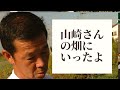 ちびナス発見！山崎さんの畑訪問