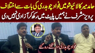 Hamid Mir disagrees with Fawad Chaudhry in the live show | Lahore Rang
