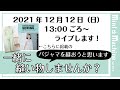 【Mint Machine NO. 015】　「一緒に縫い物しませんか？」