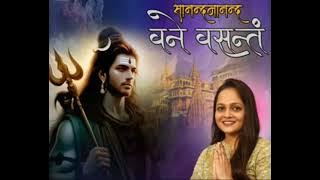 Sanand Manand Vane Vasantam (Kashi Vishvanath - Shiv Mantra) 21 Times · Tanvi Senjaliy ·