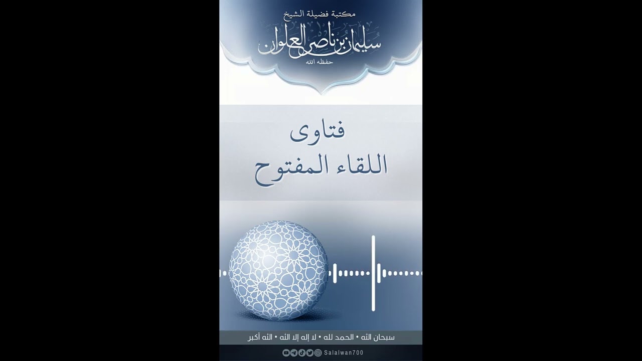 حكم صلاة التراويح في السيارة  | الشيخ سليمان العلوان