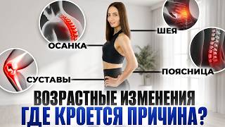 Как остановить СТАРЕНИЕ тела после 50? Секрет молодости суставов и красивой осанки⁠
