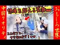 ㊗️10万再生!‼【オモシロ中国12】こんなのアリ!?人生の大半が仕事…ならラクして何が悪い?#オモシロ #中国の日常 #爆笑 #コント