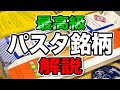 【最高級パスタ銘柄5選】一度は食べてみたい高級パスタブランドをわかりやすく解説