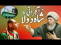 Hazrat shah daula gujrati complete documentary in urduhindi  shah daula history  naseeb urdu