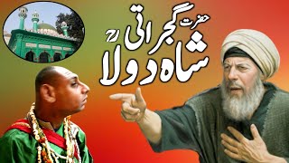 Hazrat Shah Daula Gujrati Complete Documentary in Urdu/Hindi | Shah Daula history | Naseeb Urdu