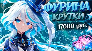 картинка: МОИ КРУТКИ ФУРИНЫ С ПОМОЩЬЮ ДОНАТЕРОВ в GENSHIN IMPACT | КРУТКИ ГЕНШИН ИМПАКТ #Furina #GenshinImpact