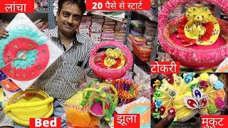 जन्माष्टमी का सबसे सस्ता सामान मात्र 20 पैसा से शुरू ! wholesale market of fancy Laddu Gopal dress