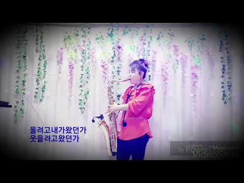 장선희(채원)<strong>색소폰</strong>~<strong>선창</strong>(고운봉)