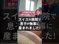 スイスの病院で息子が無事に産まれました! #スイス #出産 #新生児 #産婦人科 #臨月 #川島和正