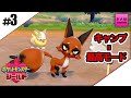 #3【三人称】鉄塔とポケットモンスター ソード・シールド【Switch】
