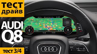 видео: Заснул за рулем. Что сделала Audi Q8? Тест ассистентов и мультимедиа. картинка: Заснул за рулем. Что сделала Audi Q8? Тест ассистентов и мультимедиа.