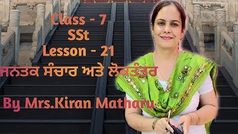 Class 7 | SST | Lesson 21| Second term | Mcqs | PSEB|