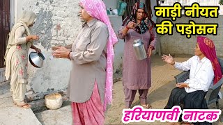 Maadi Niyat Ki Padosan Haryanvi Drama. Sudesh Haryanvi.