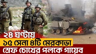 দিন দিন শক্তি হারাচ্ছে ইসরাইল _ Israel  Military Bangla News Today @somoynews360