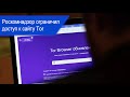 Роскомнадзор ограничил доступ к сайту Tor