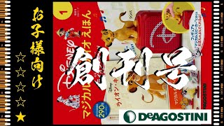 ディズニー マジカル オーディオ えほん  創刊号 を紹介します。 Part 1 Disney Magical Picture book Collection