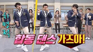 치명적인 신동(Shindong) 춤에 감명받은 박진영(JYP)의 합동 댄스★ 아는 형님(Knowing bros) 118회