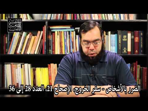 شريعة الثور النطاح - مقارنة بين الشريعة الإسلامية وشرائع الكتاب المقدس