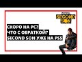 Infamous на пк? Будет на Playstation 5!