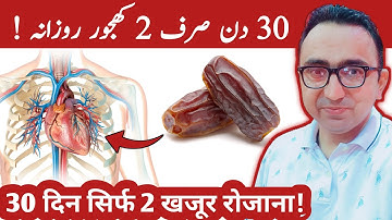 What Eating 2 Dates Daily Does To Your Body After 30 Days? Khajoor k faidy
