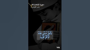 بدايه سورة الانعام الايه 1-4