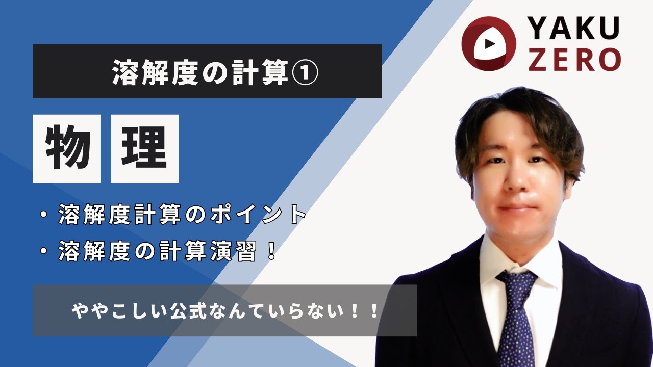 溶解度の計算①