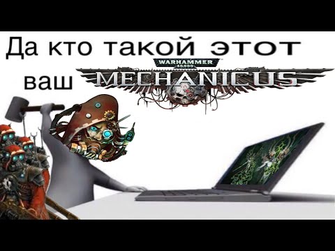 Видео: Warhammer 40000 Mechanicus. Обзор.