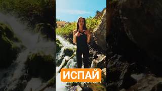 видео: Поход на Водопад Испай картинка: Поход на Водопад Испай