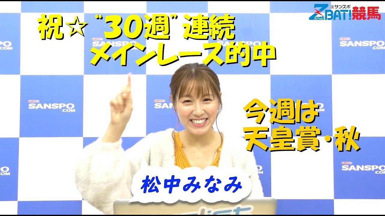 松中みなみの展開☆タッチ】天皇賞秋（無料版） - YouTube