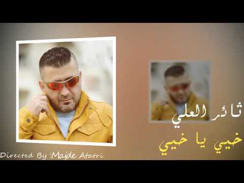 اغنيت خي يا خي الاصلي