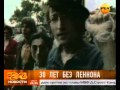 30 лет без Джона Леннона