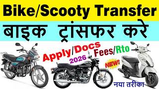 bike rc transfer process 2026 | scooty/bike ownership transfer online | bike transfer kaise kare