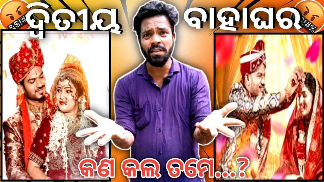 ରୂପା ପିଣ୍ଟୁ ଙ୍କ ଦ୍ଵିତୀୟ ବାହାଘର😲ଛି ଲଜ୍ୟା||RUPA PINTU VLOG||MR MS PATRA