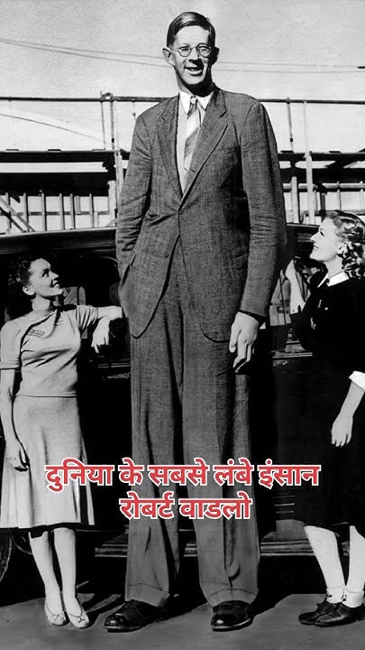 duniya-ka-sabse-lamba-insaan-shorts-youtube