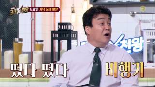 SBS [백종원의 3대천왕]  선공개 영상 'B1A4 진영 개인기'