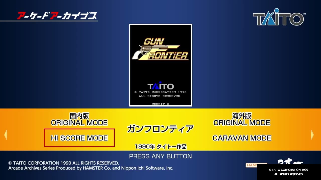 ガンフロンティア』1コインクリアに際し参考になったサイト
